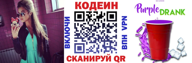 Codein напиток Lean (лин) Волжский